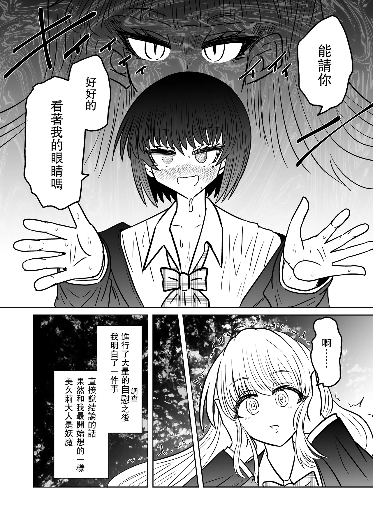 Taimashi Haiboku Monogatari - Page 24