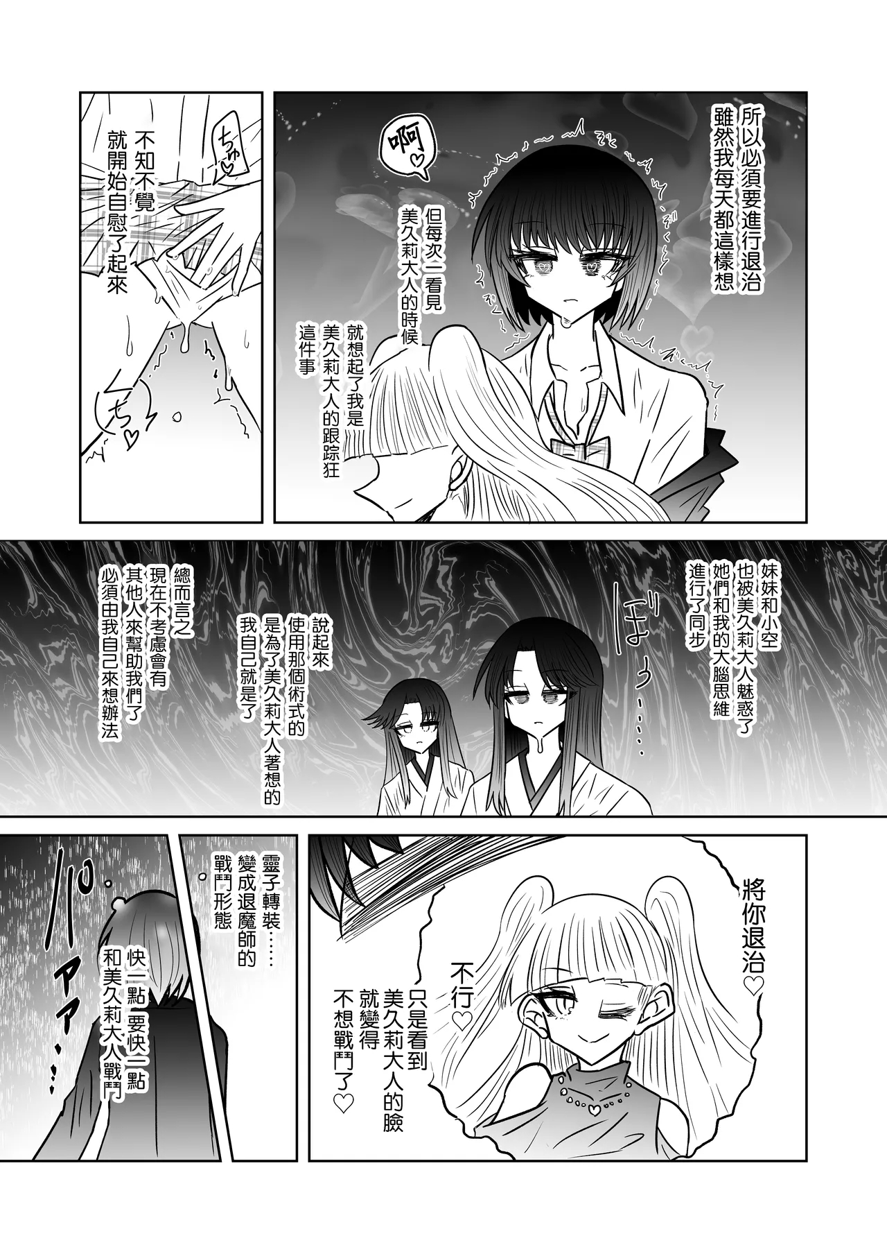 Taimashi Haiboku Monogatari - Page 25