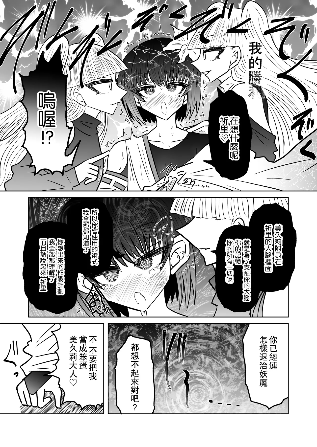 Taimashi Haiboku Monogatari - Page 28