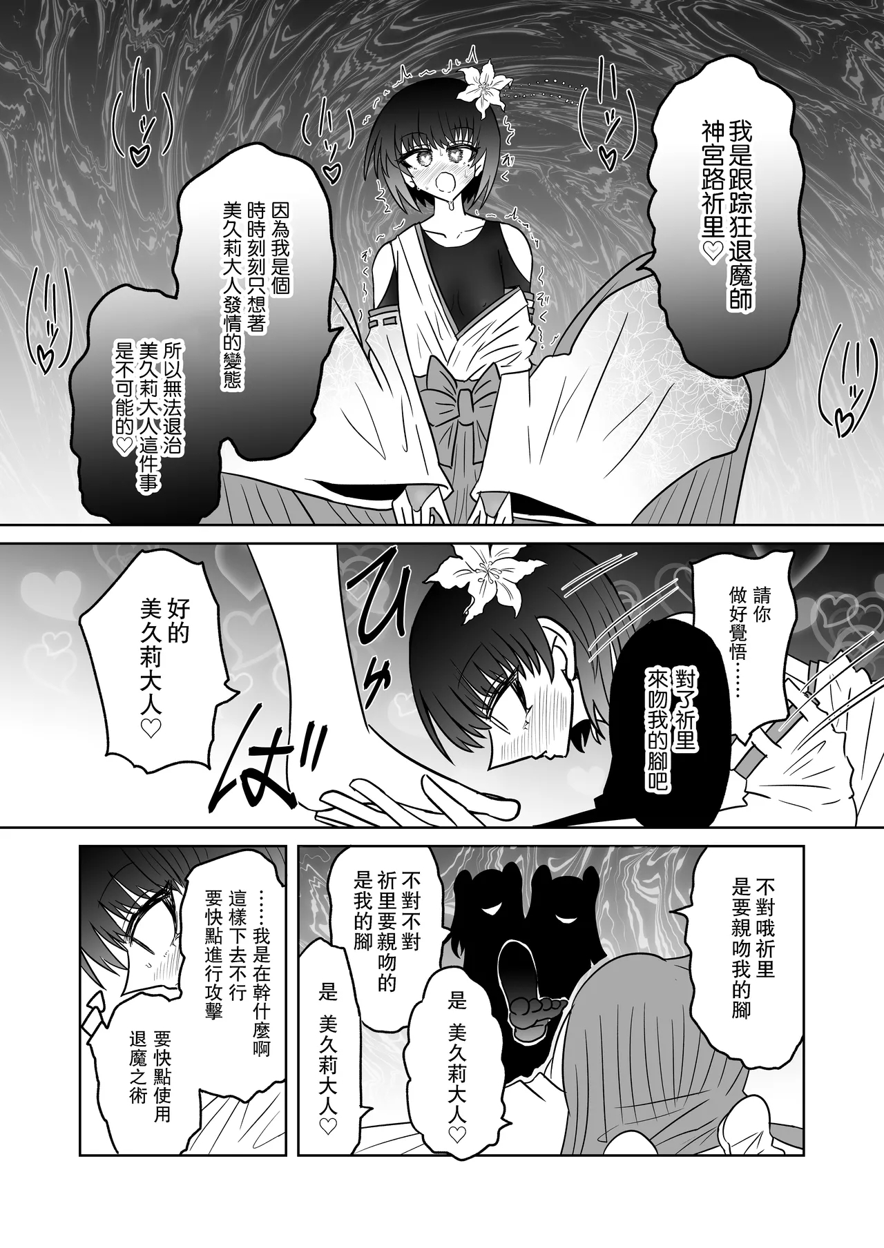 Taimashi Haiboku Monogatari - Page 29