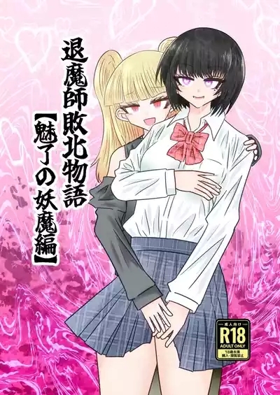 Taimashi Haiboku Monogatari 2