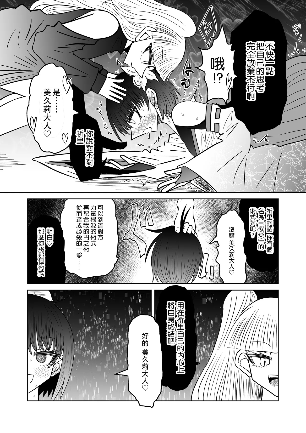 Taimashi Haiboku Monogatari - Page 30