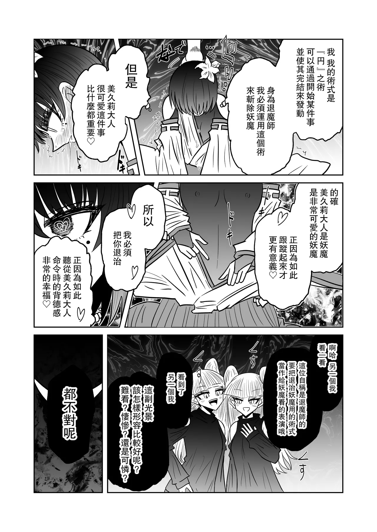 Taimashi Haiboku Monogatari - Page 31