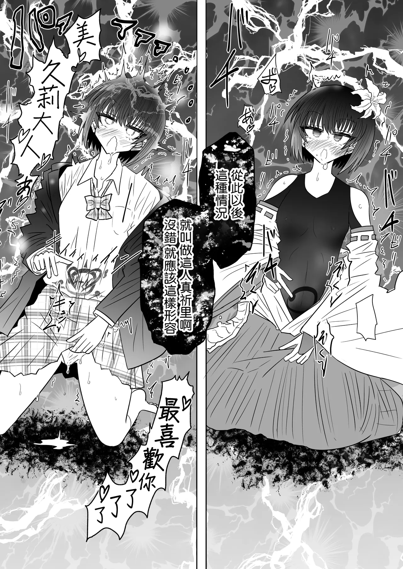 Taimashi Haiboku Monogatari - Page 32