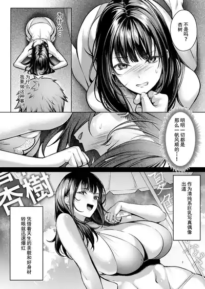 Ano Basho e Modoreru no Nara| 如果能回到那个圈子 5