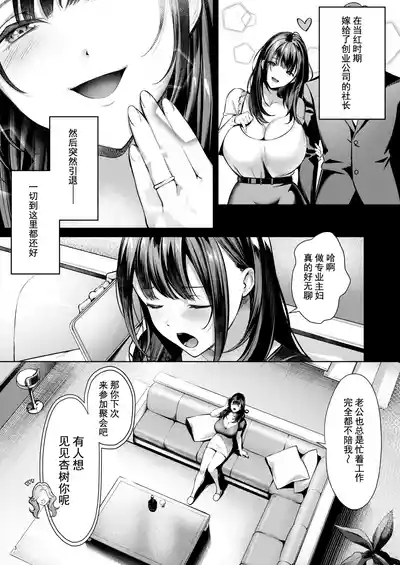 Ano Basho e Modoreru no Nara| 如果能回到那个圈子 6