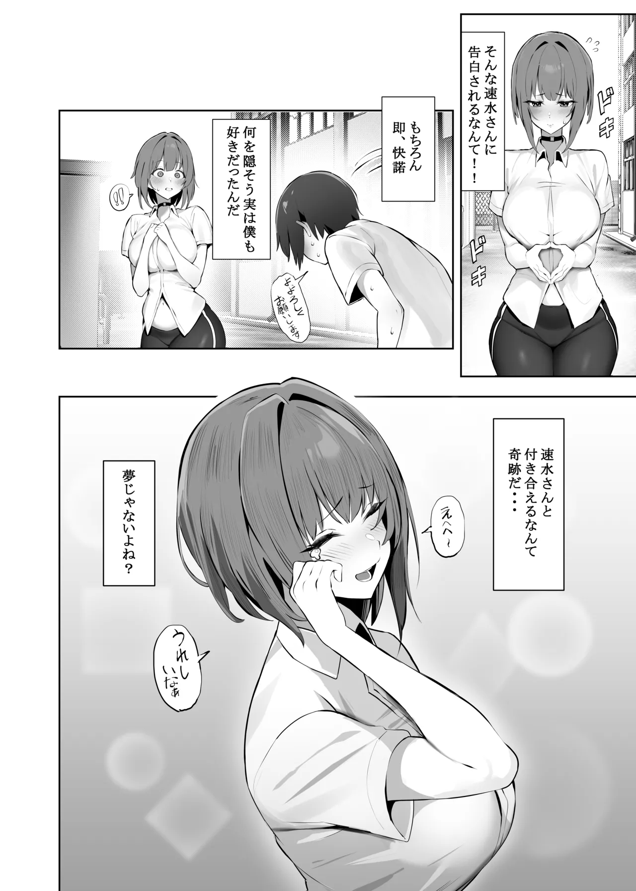 Chiisai Kareshi ni Semeraru Ookii Kanojo - Page 3