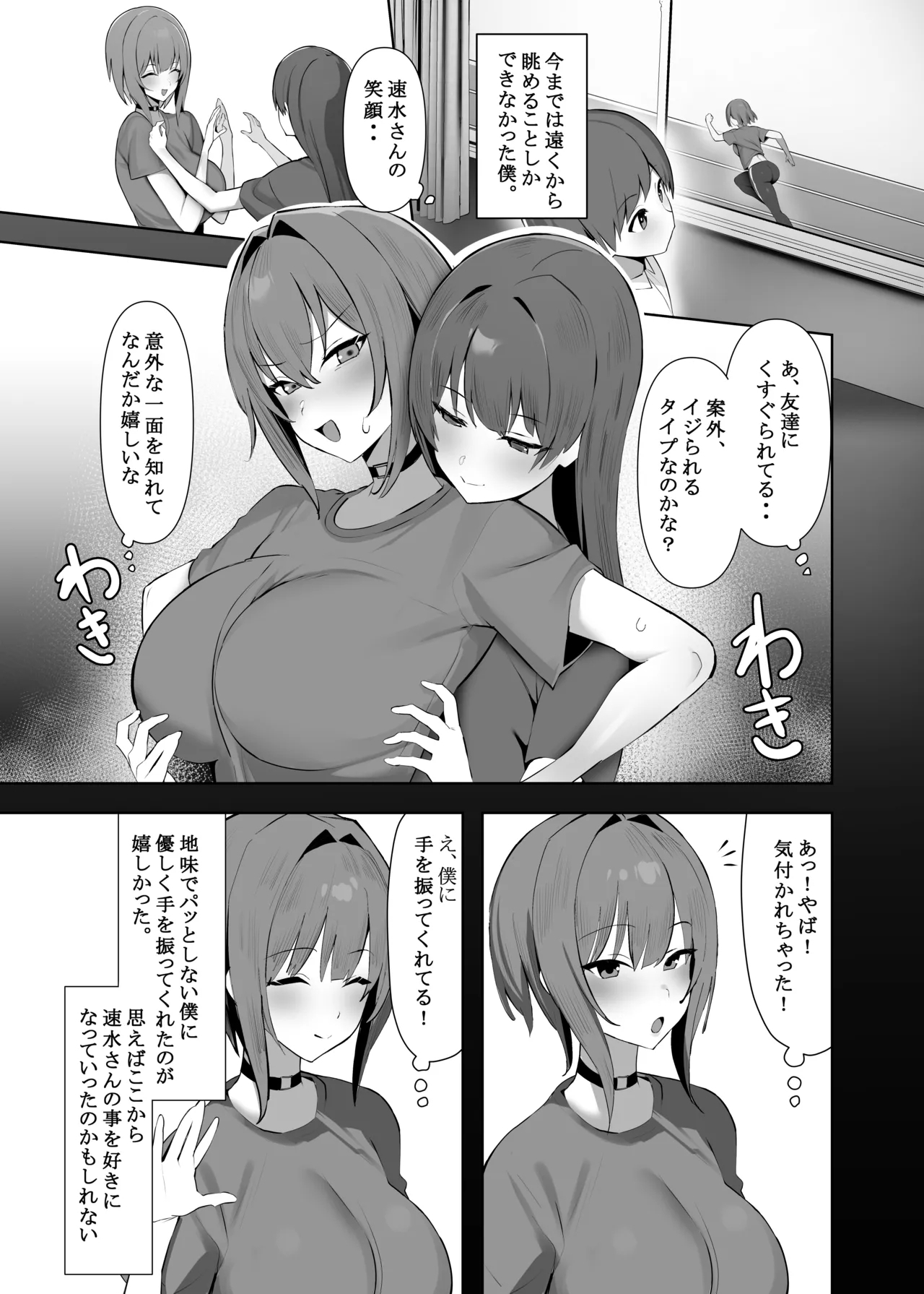 Chiisai Kareshi ni Semeraru Ookii Kanojo - Page 4
