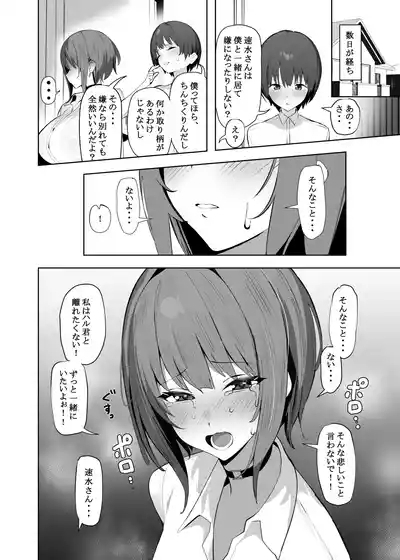 Chiisai Kareshi ni Semeraru Ookii Kanojo 5
