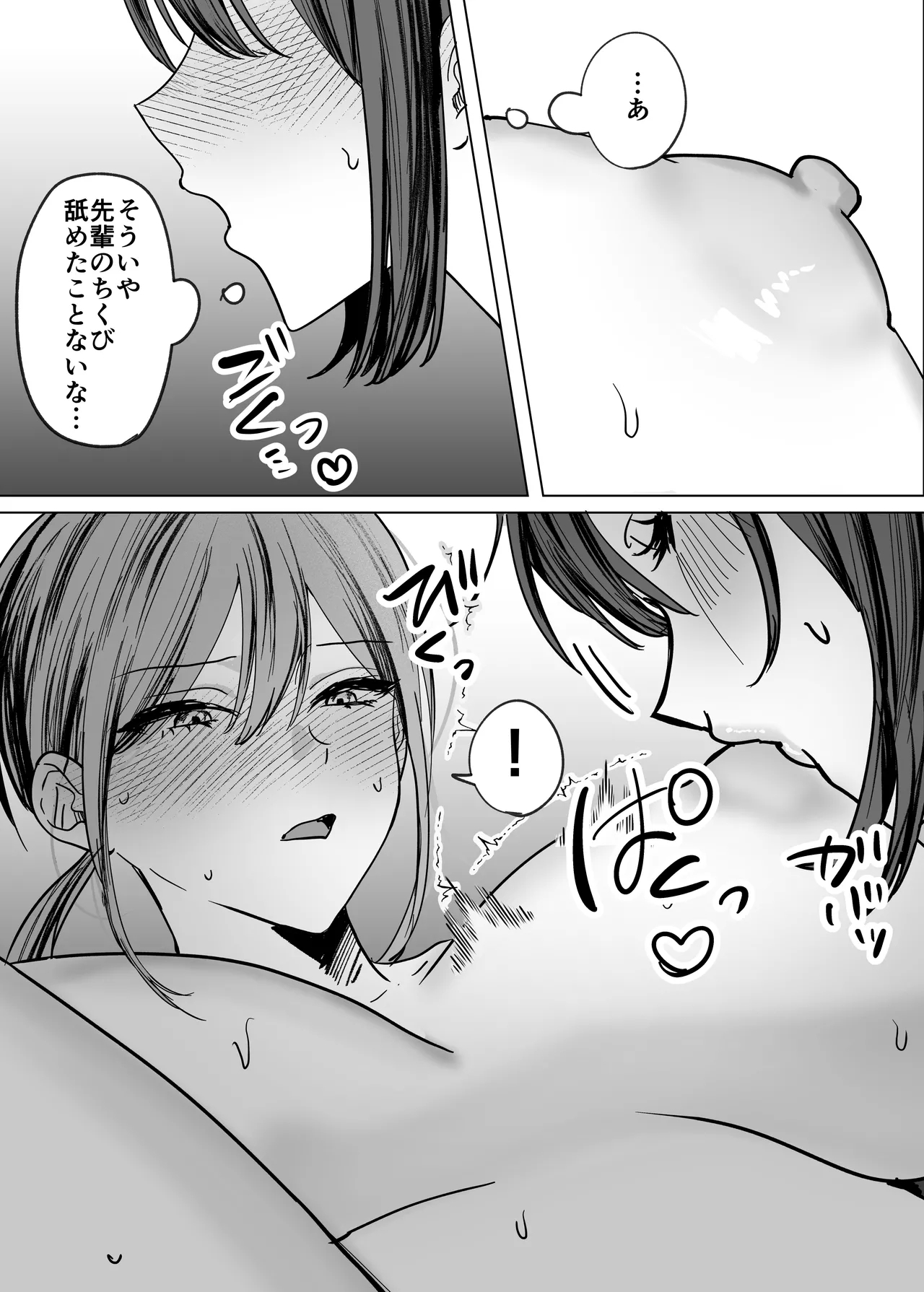 Kōhai joshi ni namete morau hanashi - Page 11