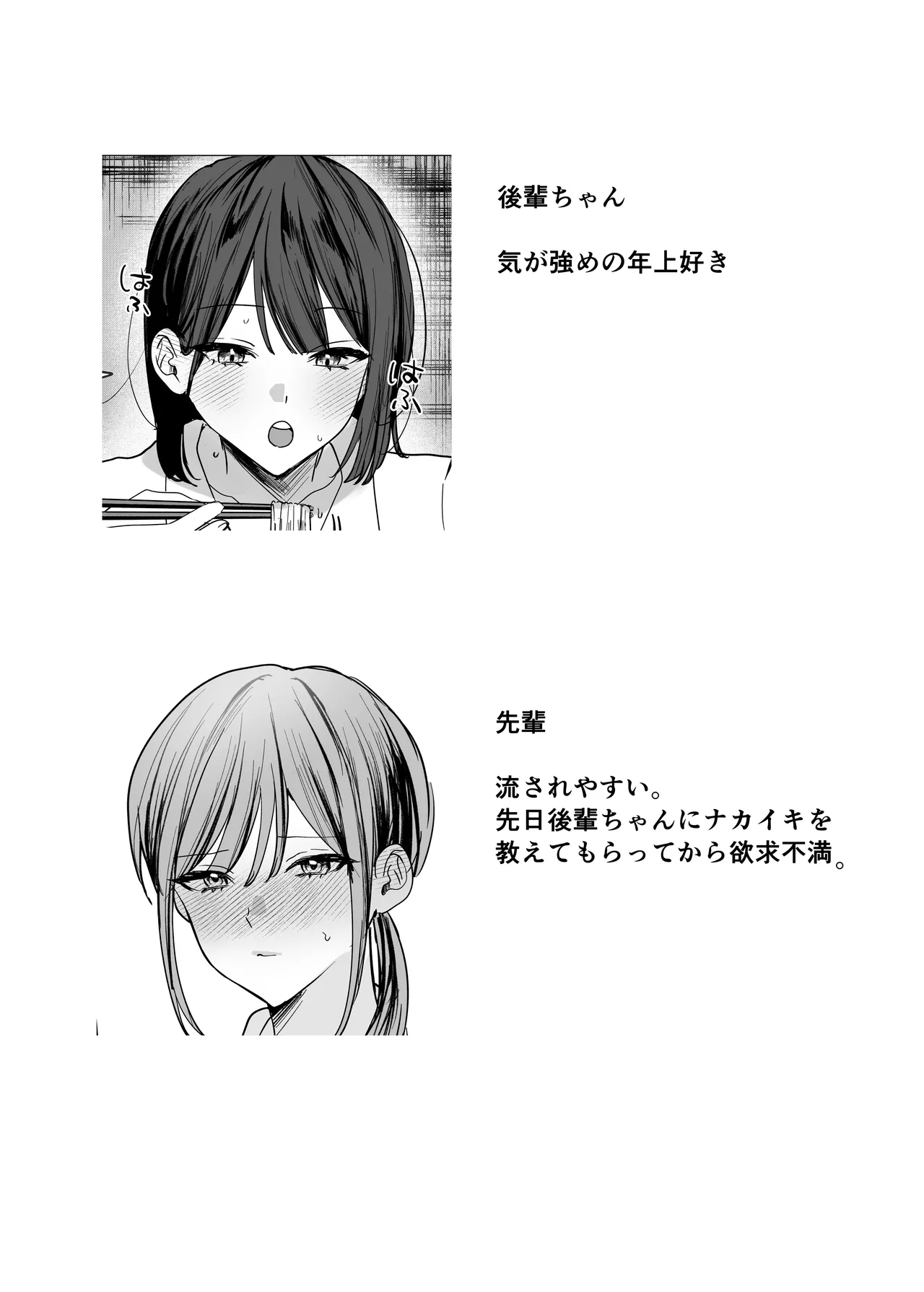 Kōhai joshi ni namete morau hanashi - Page 2