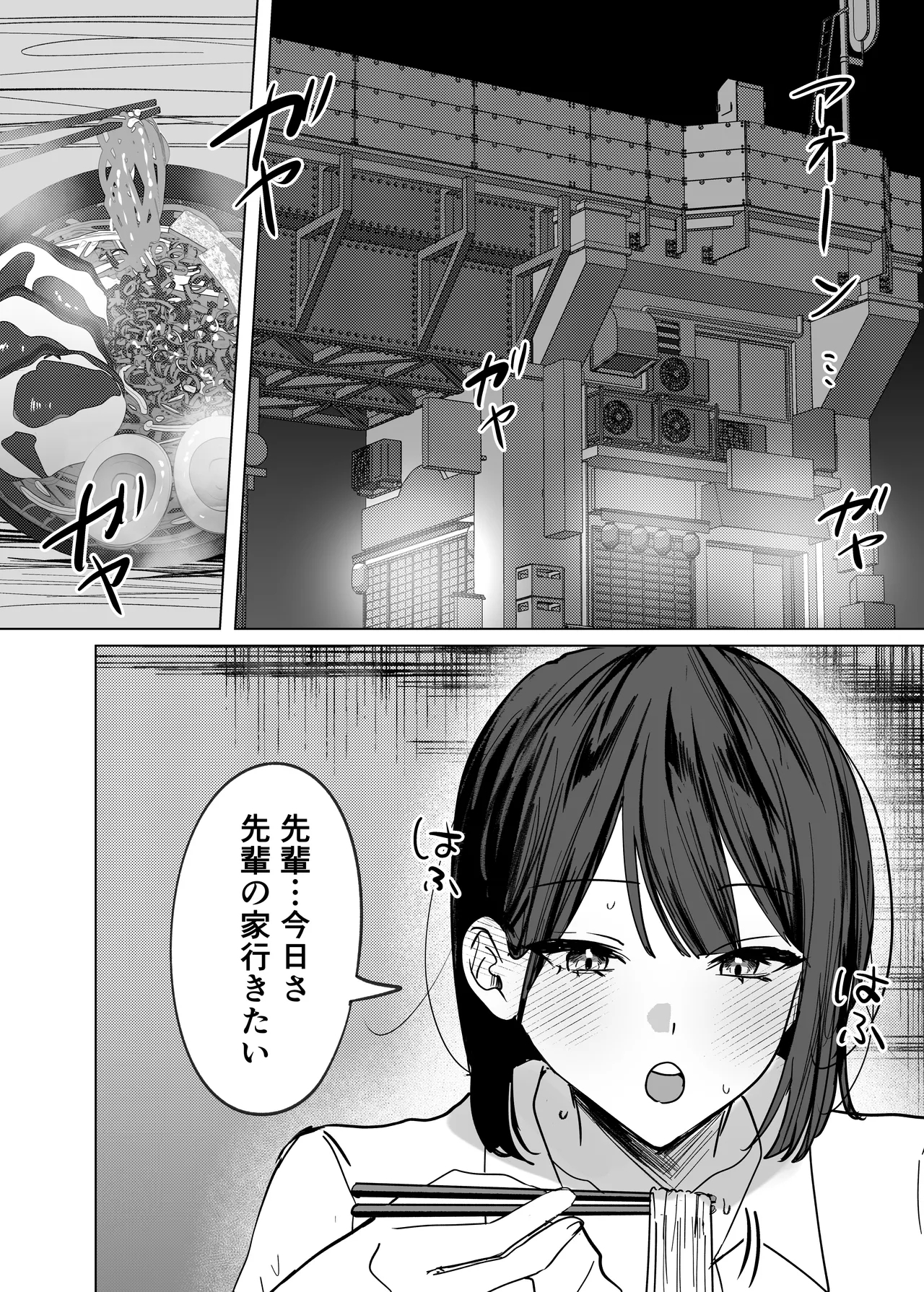 Kōhai joshi ni namete morau hanashi - Page 3