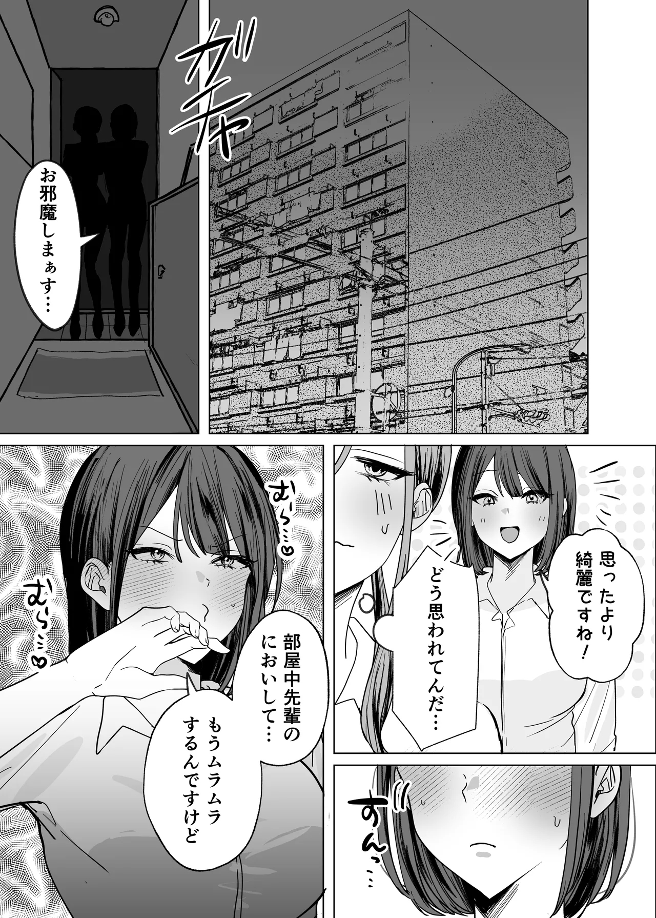 Kōhai joshi ni namete morau hanashi - Page 5
