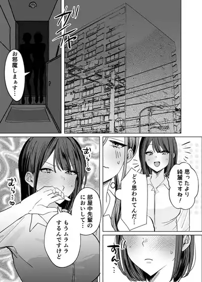 Kōhai joshi ni namete morau hanashi 5