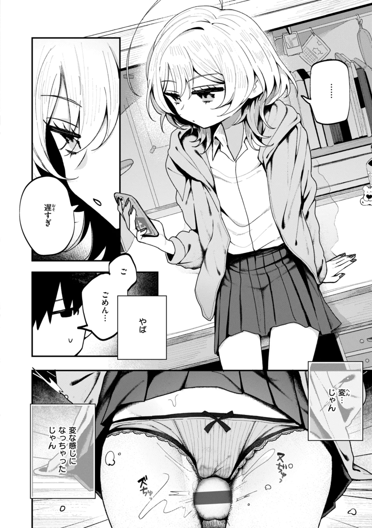 Nichijo no Naka - Page 12