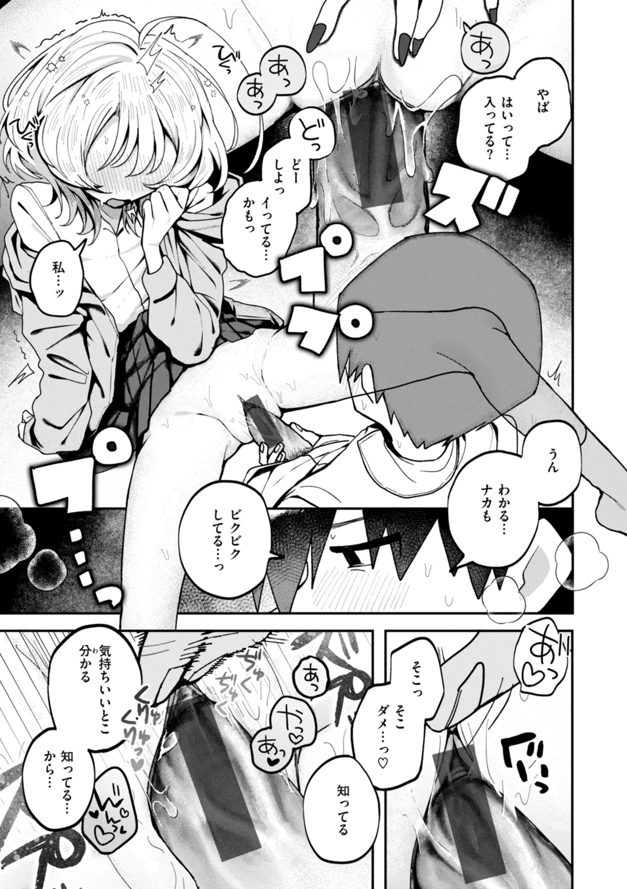 Nichijo no Naka - Page 15