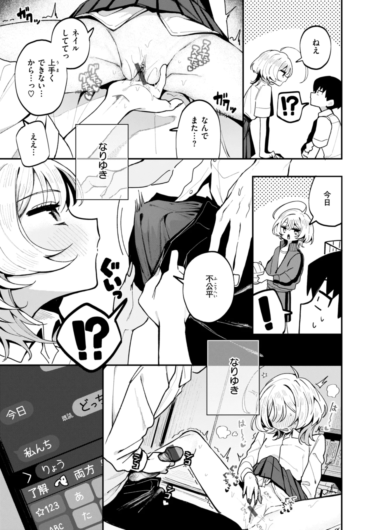 Nichijo no Naka - Page 7