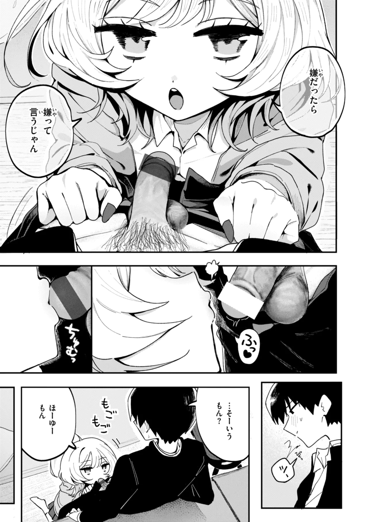 Nichijo no Naka - Page 9