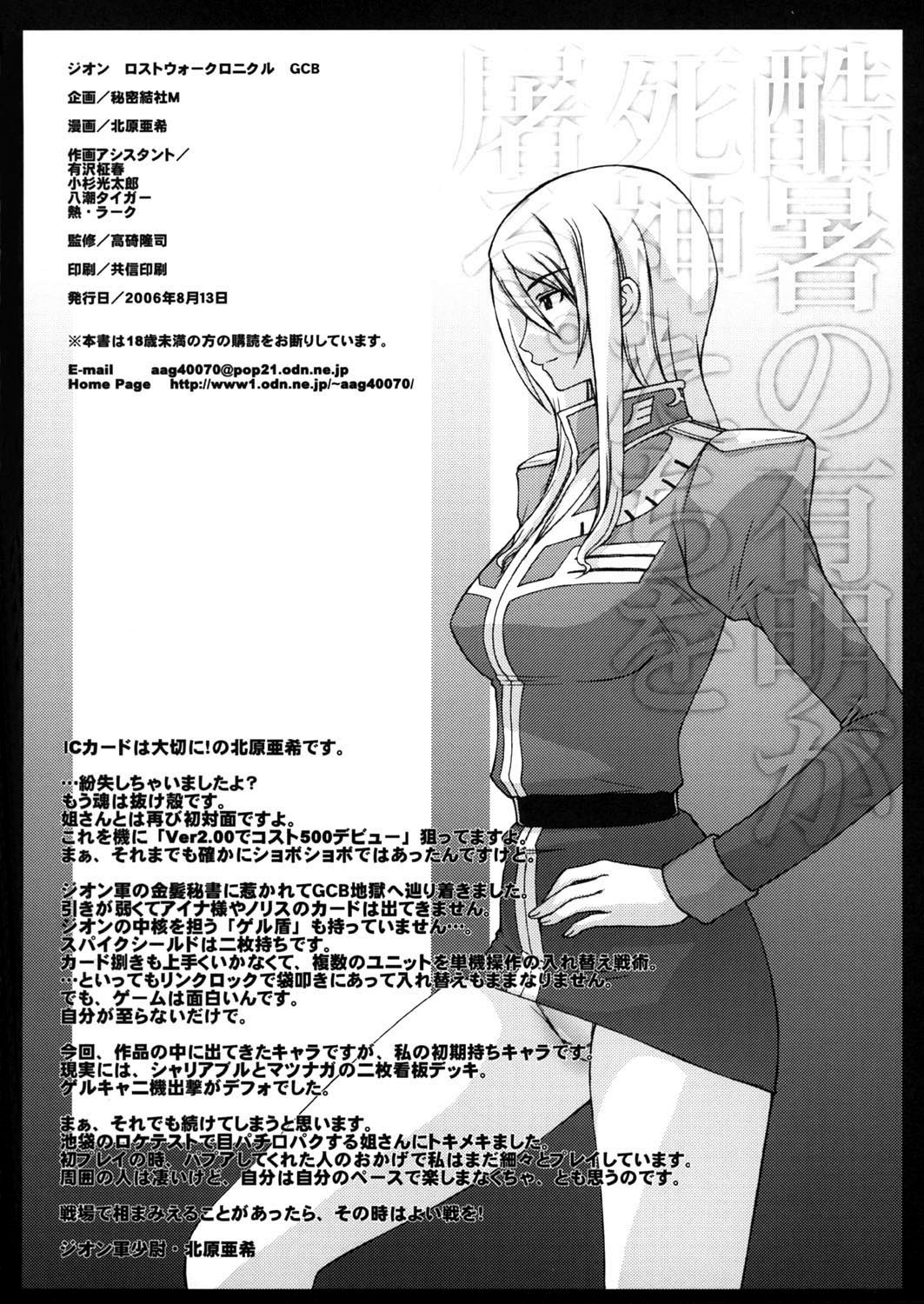 ZEON Lost War Chronicles GCB - Page 25