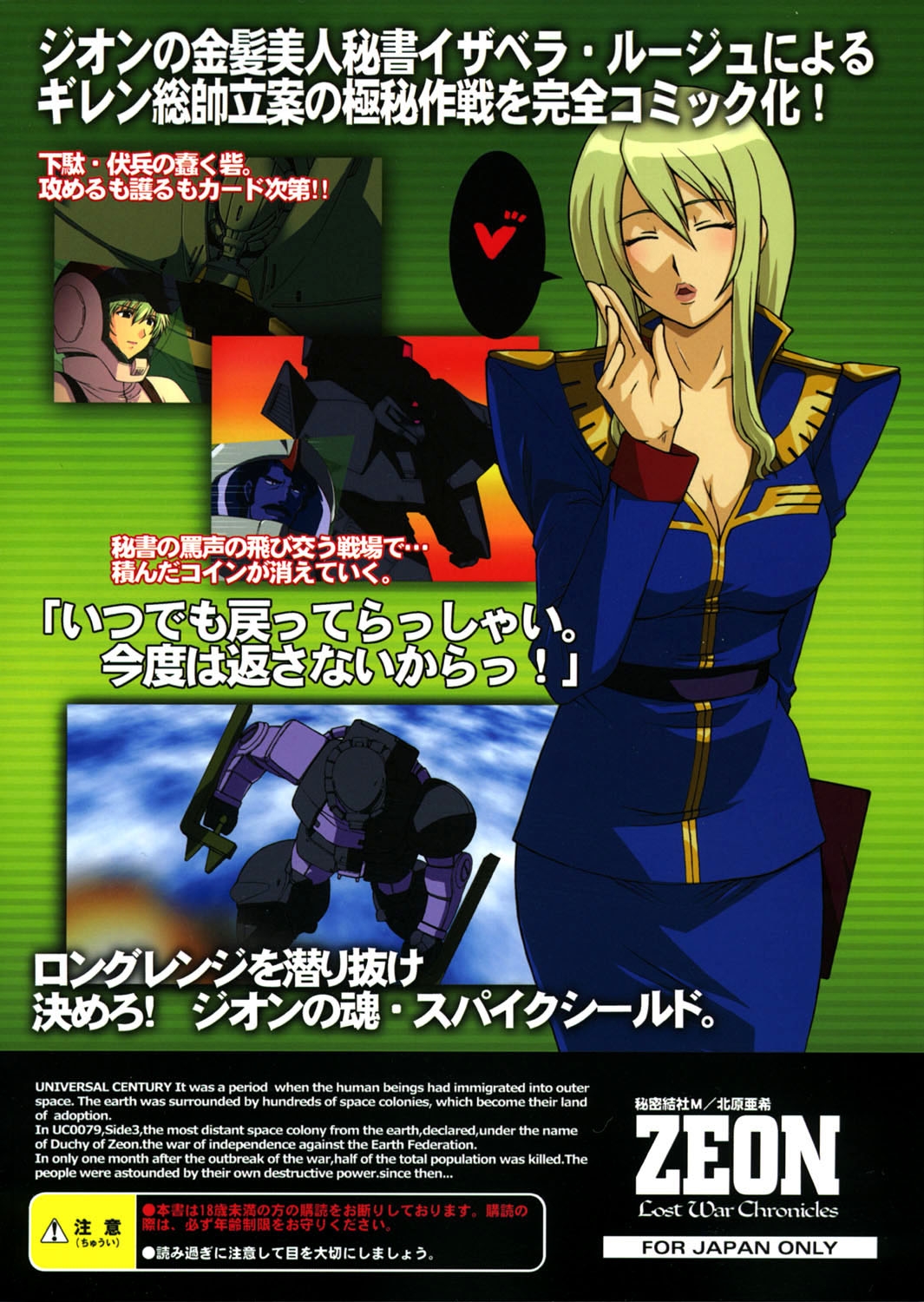 ZEON Lost War Chronicles GCB - Page 26