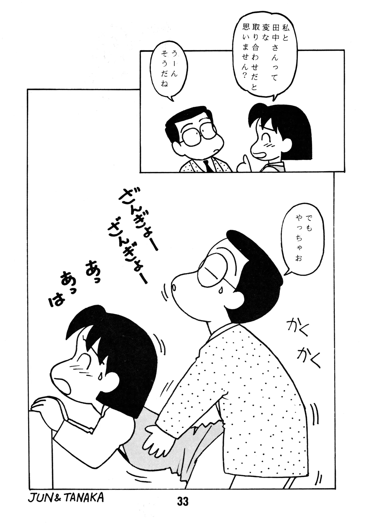 YOUNG Shinkaron - Page 32