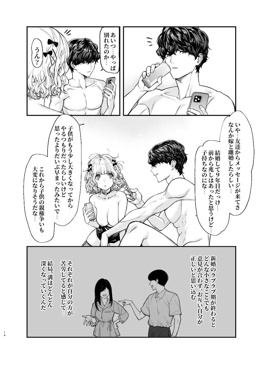 Jiraikei Joshi to Yatte Mitai - Ruka - Page 13