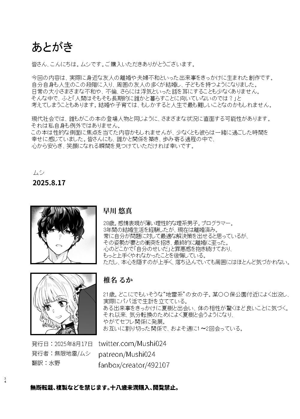 Jiraikei Joshi to Yatte Mitai - Ruka - Page 33