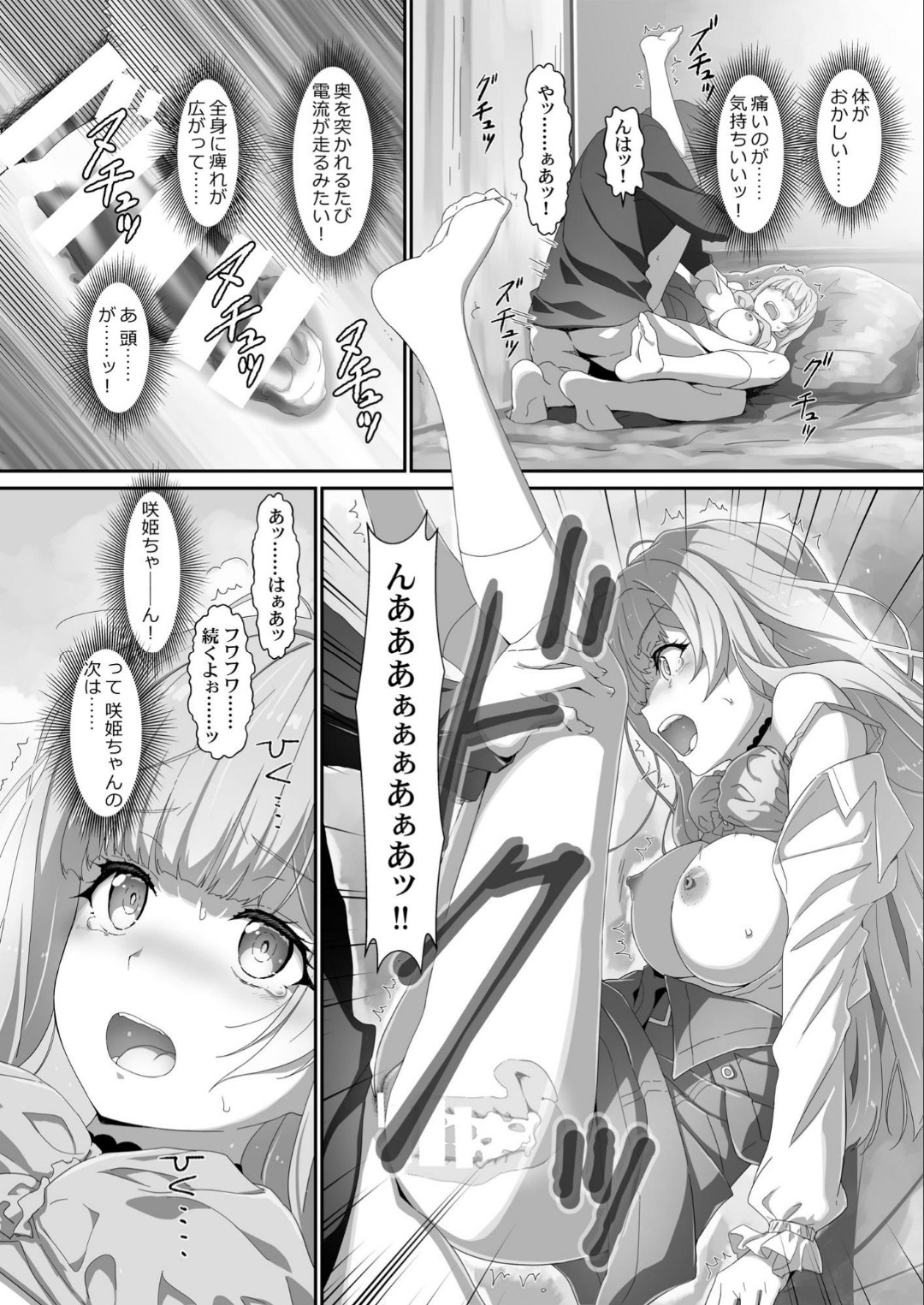 EroYoro11 - Page 13