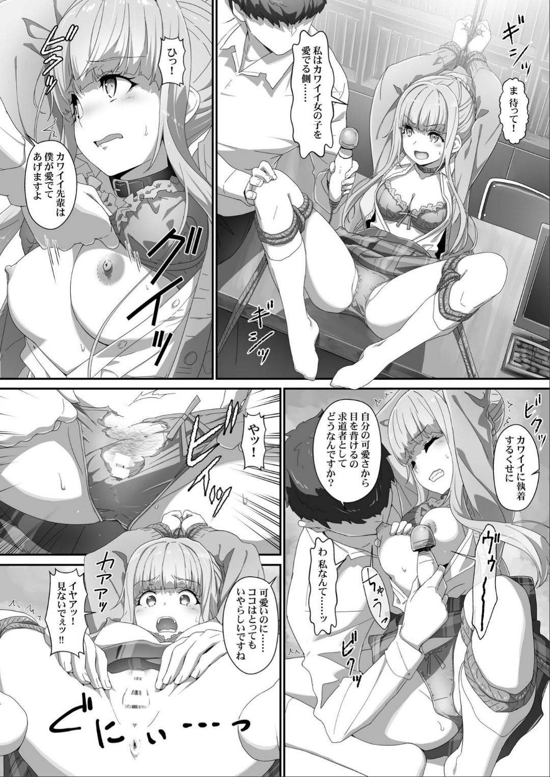 EroYoro11 - Page 15