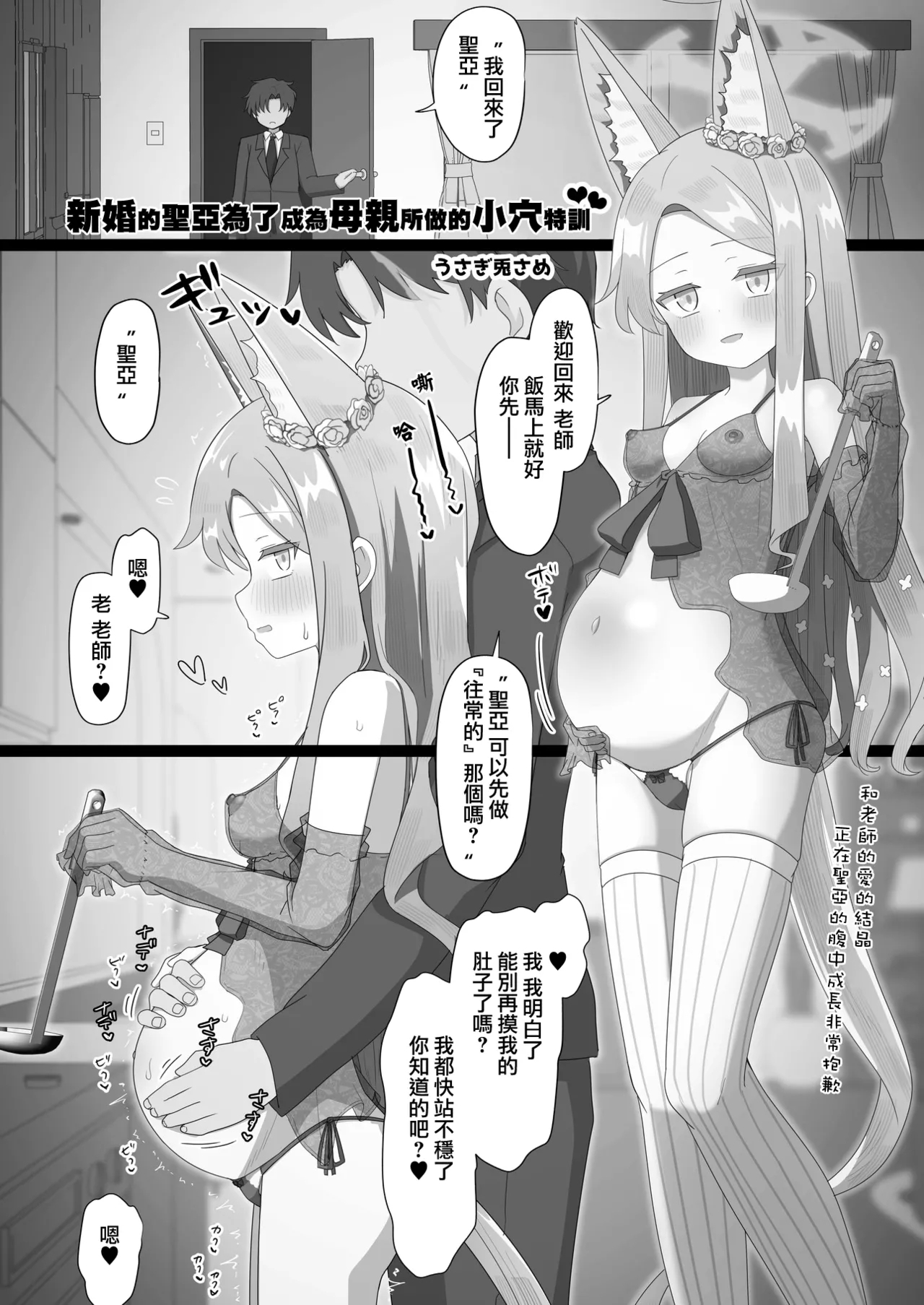 BlueArch U149 Haramase Goudou - Page 12