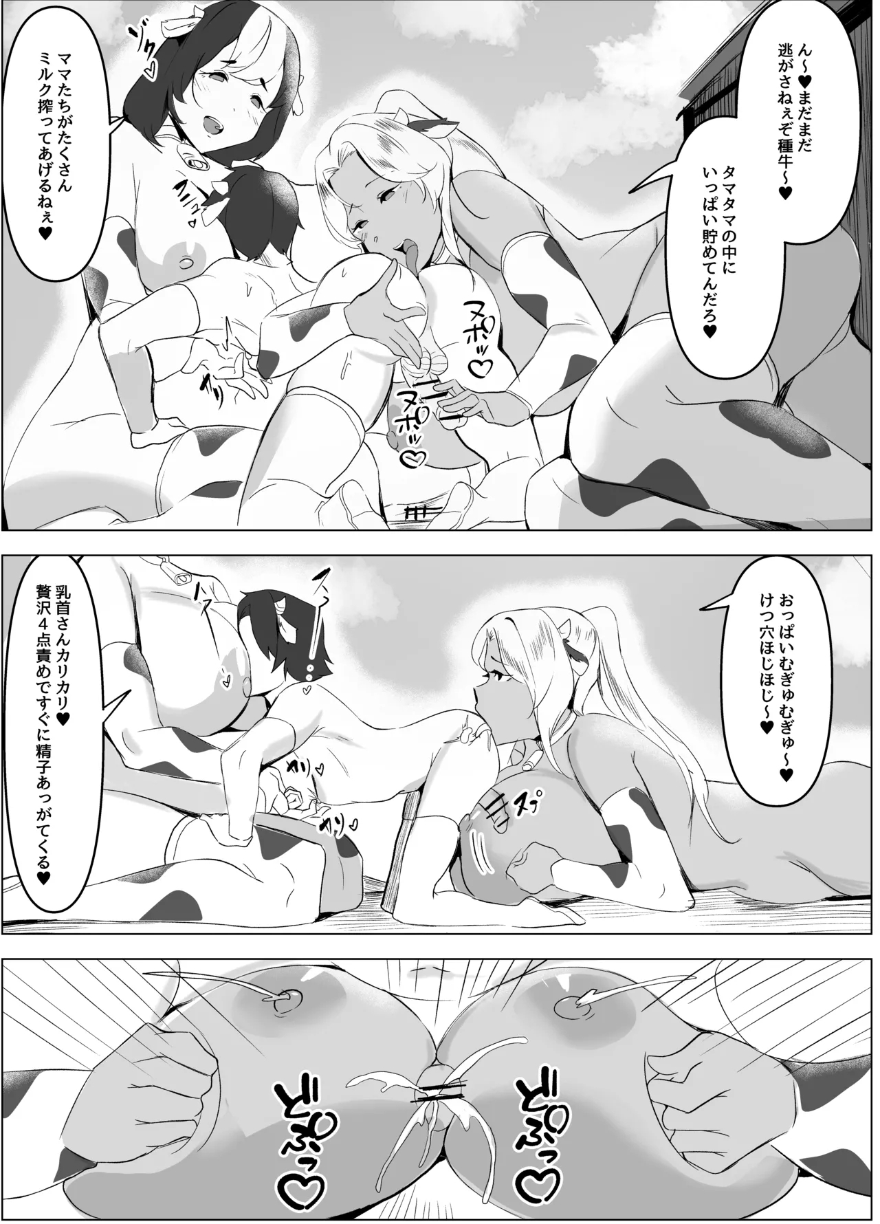 Bakunyuu Mesu Ushi Mama no Amaama Taneushi Semen Milk Shibori - Page 10
