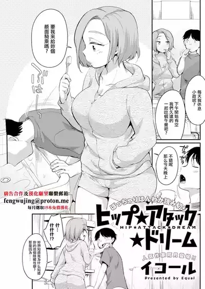 HIP ATTACK DREAM 1