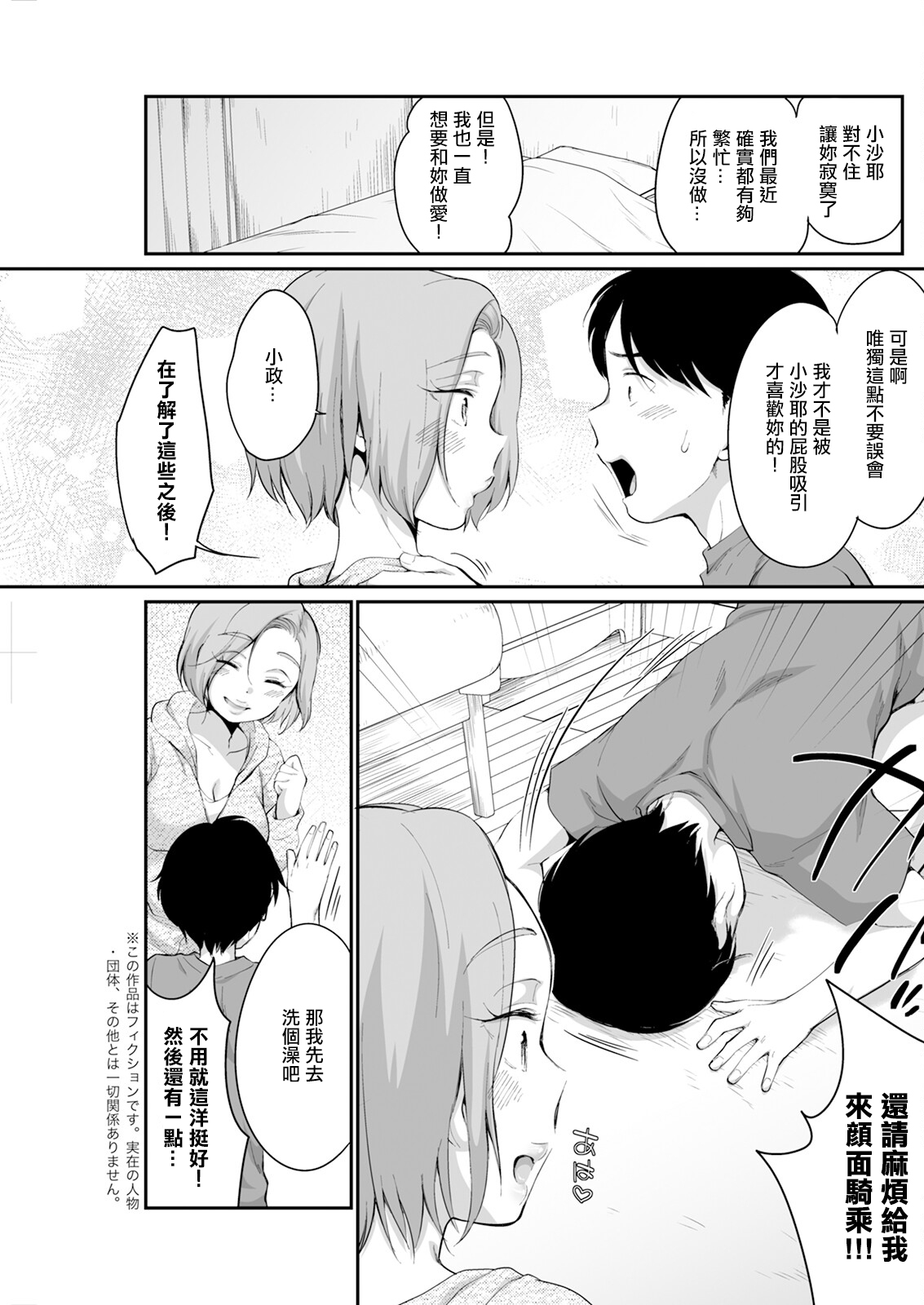 HIP ATTACK DREAM - Page 3