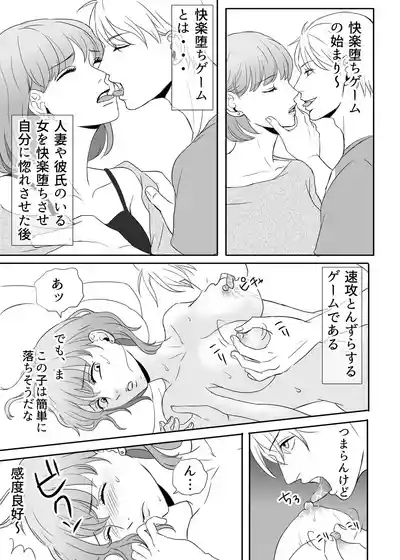 Zettai ni Otoshitai Otoko to Ochinai Onna - Zenpen 10