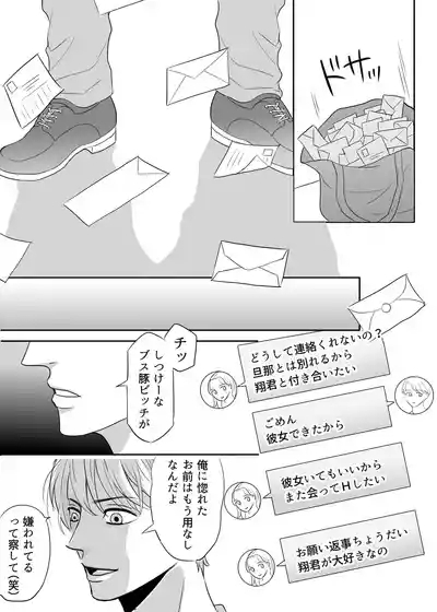 Zettai ni Otoshitai Otoko to Ochinai Onna - Zenpen 2