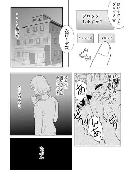 Zettai ni Otoshitai Otoko to Ochinai Onna - Zenpen 3