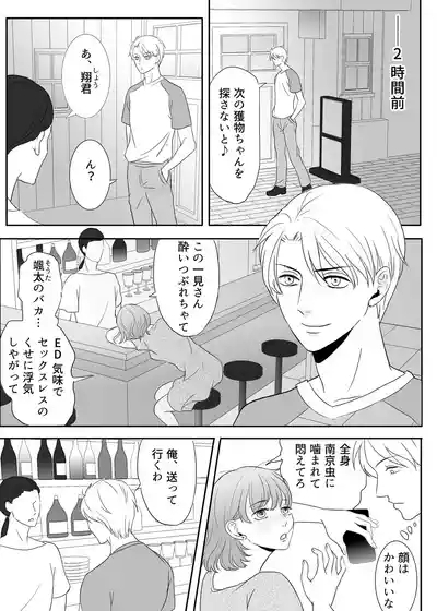 Zettai ni Otoshitai Otoko to Ochinai Onna - Zenpen 4