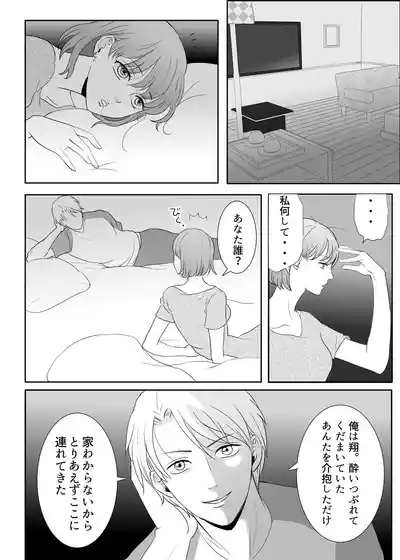 Zettai ni Otoshitai Otoko to Ochinai Onna - Zenpen 5