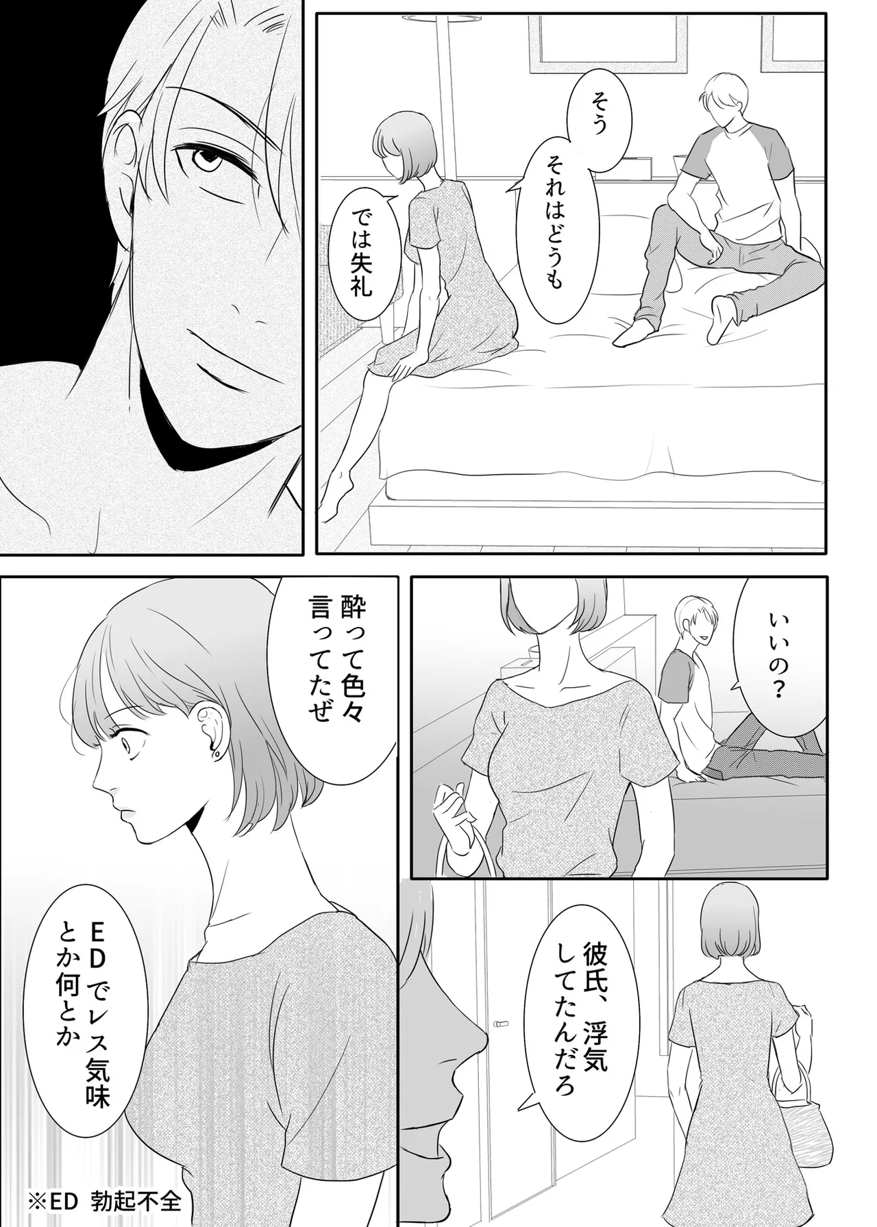 Zettai ni Otoshitai Otoko to Ochinai Onna - Zenpen - Page 6