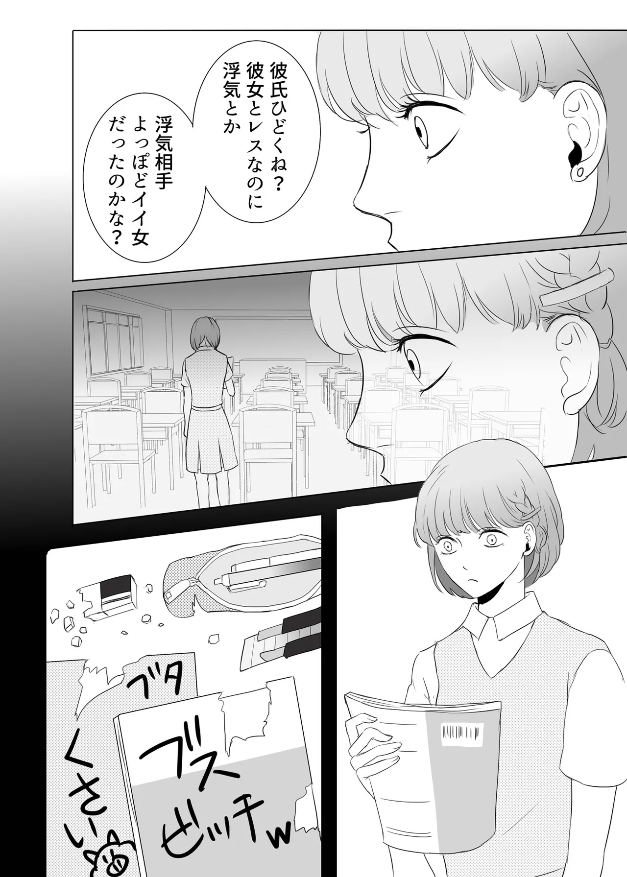 Zettai ni Otoshitai Otoko to Ochinai Onna - Zenpen - Page 7