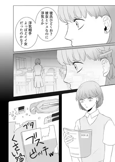 Zettai ni Otoshitai Otoko to Ochinai Onna - Zenpen 7