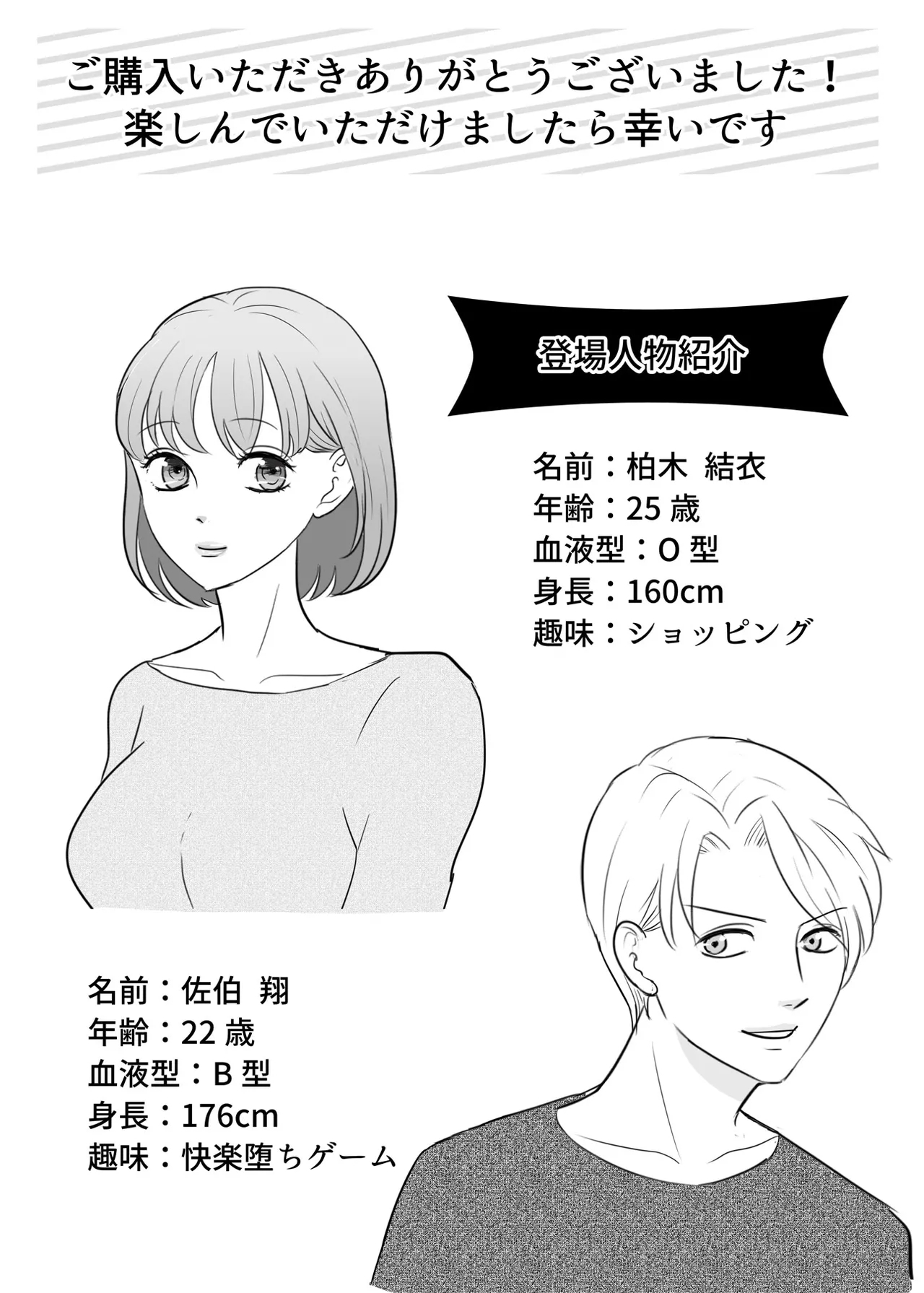 Zettai ni Otoshitai Otoko to Ochinai Onna - Zenpen - Page 84