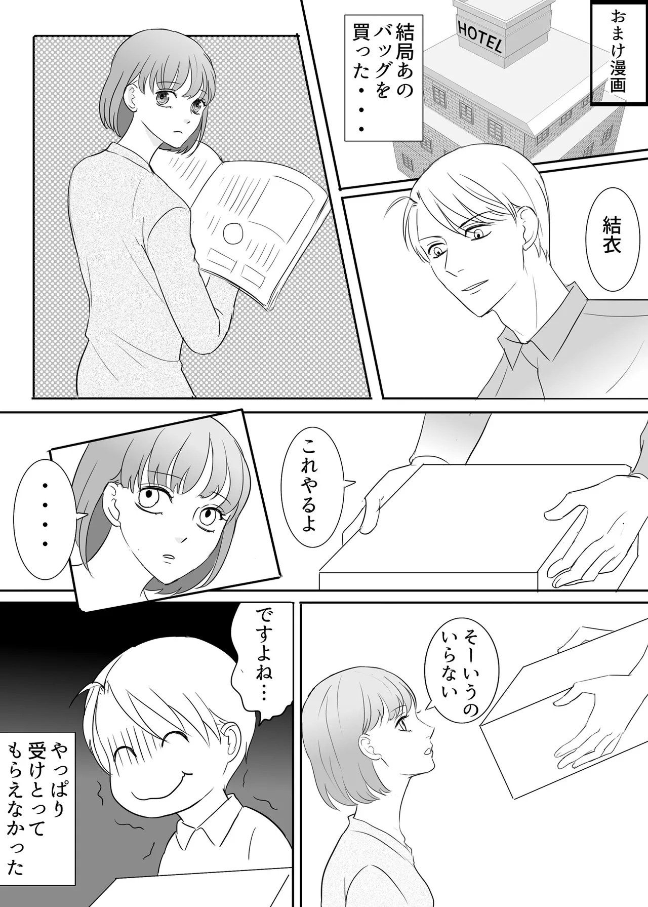 Zettai ni Otoshitai Otoko to Ochinai Onna - Zenpen - Page 85