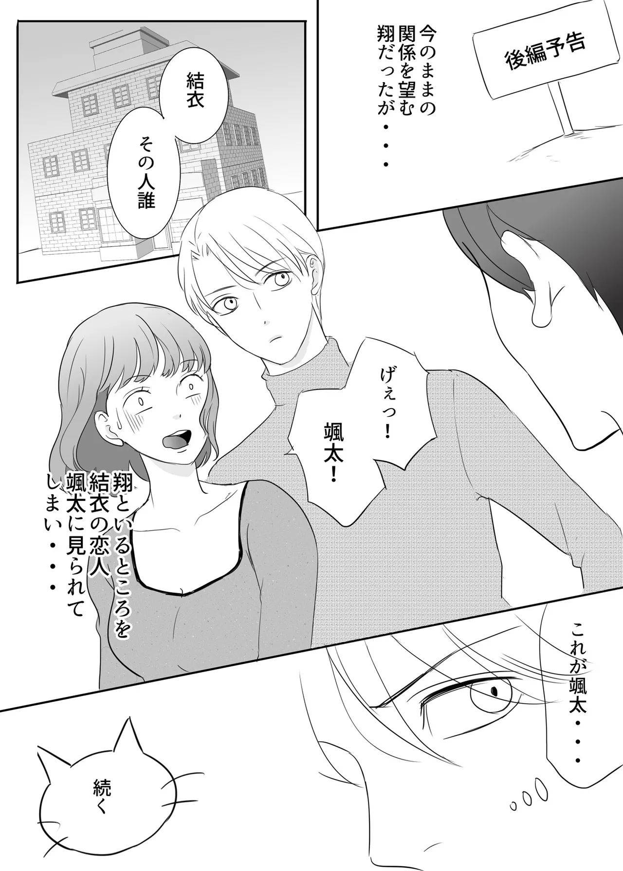 Zettai ni Otoshitai Otoko to Ochinai Onna - Zenpen - Page 86