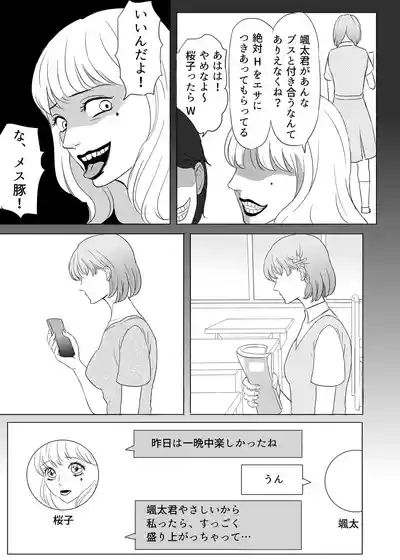 Zettai ni Otoshitai Otoko to Ochinai Onna - Zenpen 8