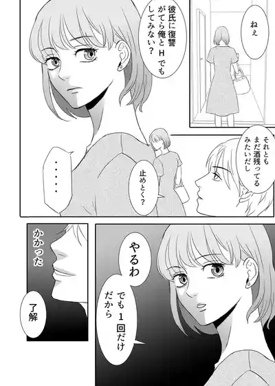 Zettai ni Otoshitai Otoko to Ochinai Onna - Zenpen 9