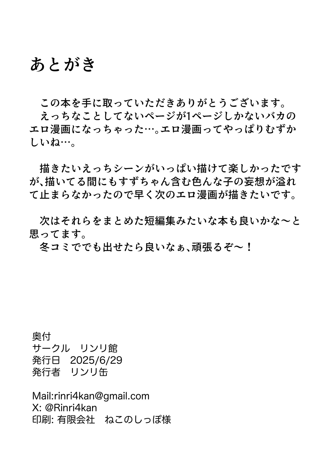 Kyou no Yotei wa Oha Suzu dake - Page 24