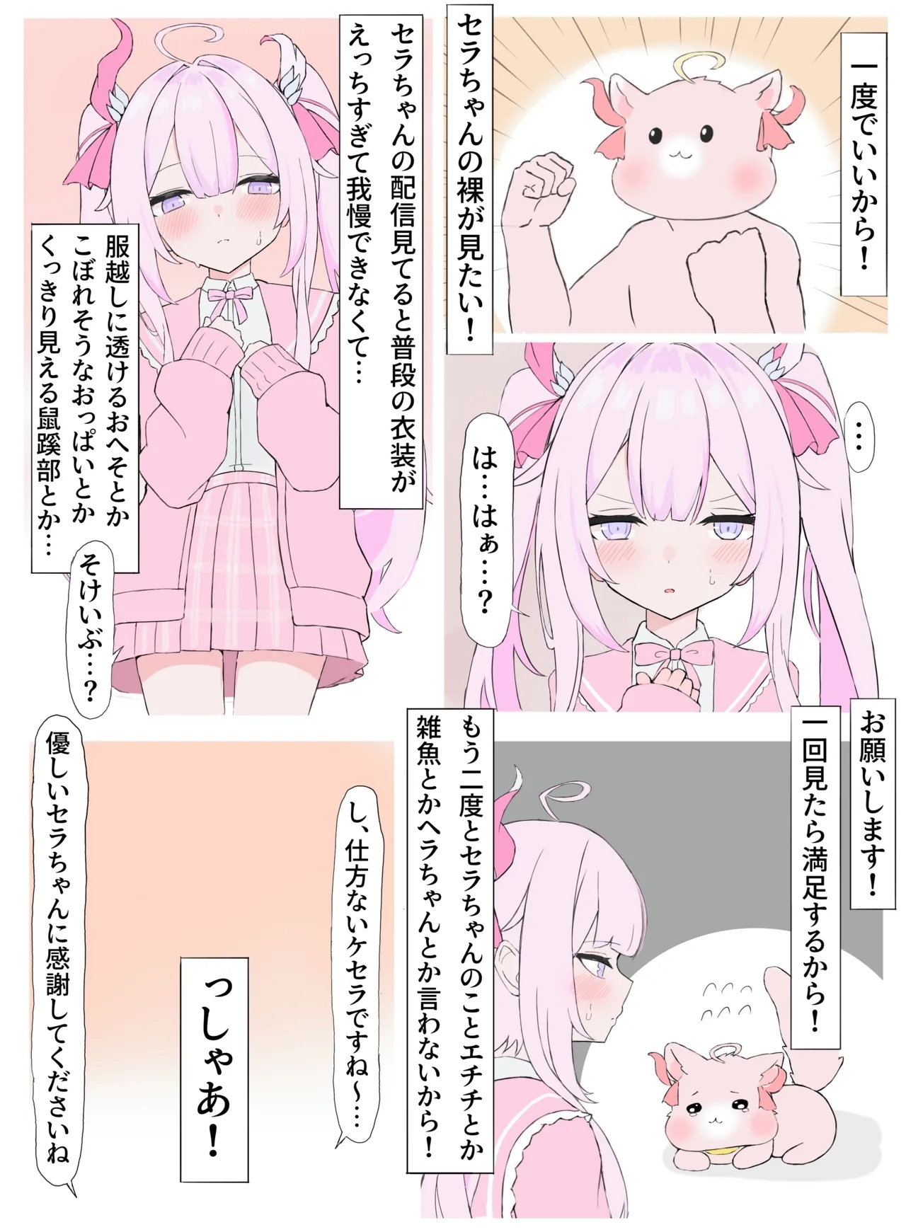 Skeb依頼絵 n srちゃん 1