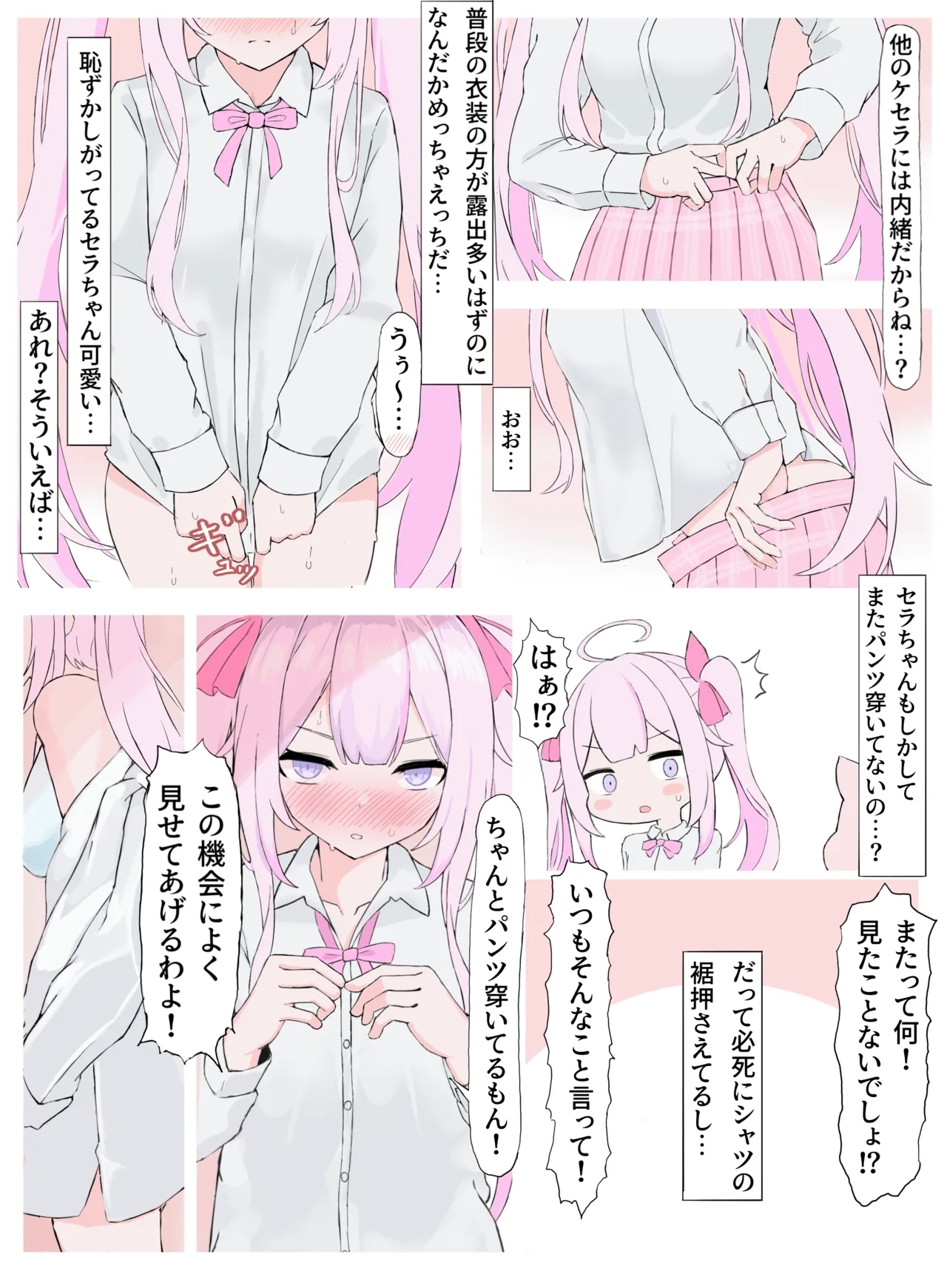Skeb依頼絵 n srちゃん 2