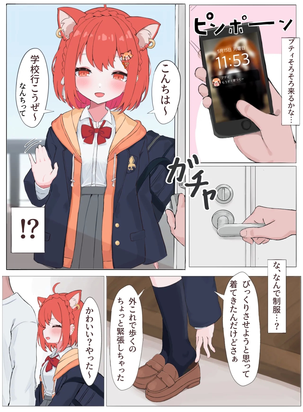 ぷ漫画 全6ページ 2